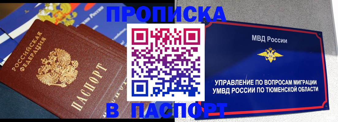 временная регистрация недорого в Тавде
